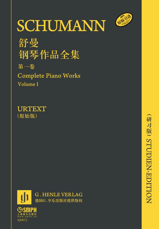 正版舒曼钢琴作品全集（研习版）第一卷 上海音乐出版社 舒曼钢琴基础练习曲教材教程书 小开本教师音乐学研究用书