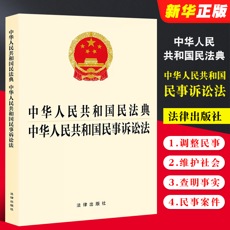 中华人民共和国法律出版社