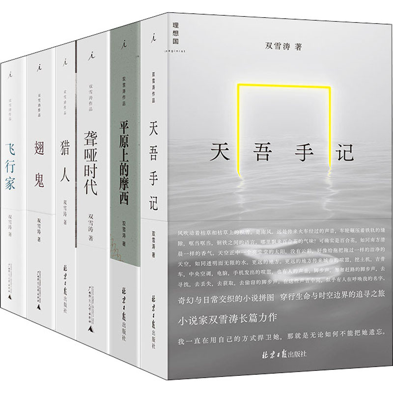 双雪涛作品集(全6册) 北京日报出版社 双雪涛 著 文轩书籍