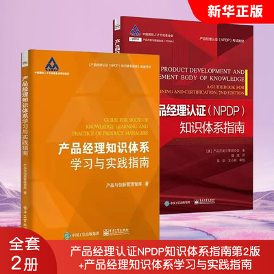 正版产品经理考试指南书籍