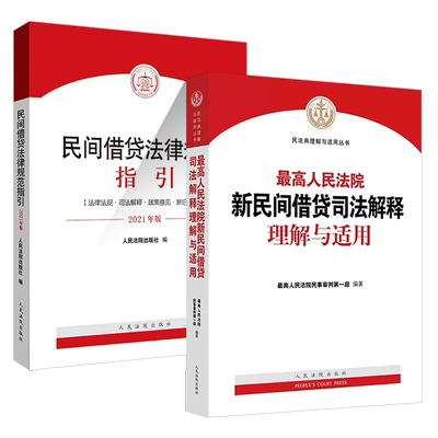 最高人民法院新民间借贷司