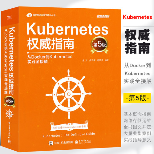 正版kubernetes权威指南