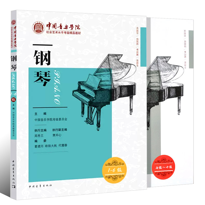 正版中国音乐学院社会艺术