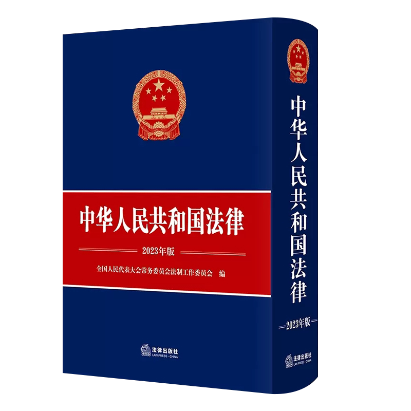 正版中华人民共和国法律 法律出版社 法律解释法律问题 全国人民代表大会常务委员会法制工作委员会编