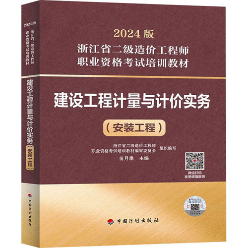 建设工程计量与计价实务(安装工程)