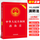 中华人民共和国消防法 中国法制出版 实用版 社 消防法条文解读消防法规文件行政法规法律书籍 2024适用 新版 正版