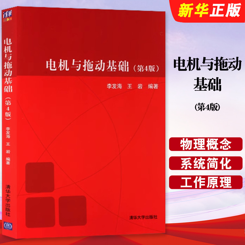 电机与拖动基础第四版王岩