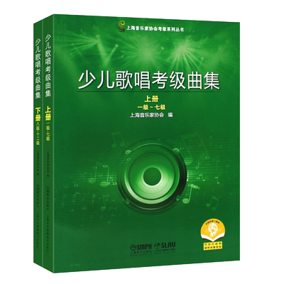 正版少儿歌唱考级曲集1-12级