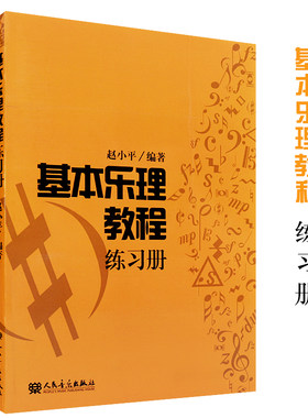 正版基本乐理卷综合模拟试题
