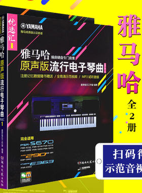 正版原声版流行电子琴曲
