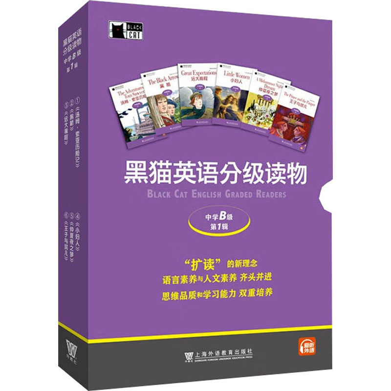 黑猫英语分级读物 中学B级 第1辑(1-6) 上海外语教育出版社 (美)马克·吐温 著 张涛,林梅,吕艳芹 编 文轩书籍