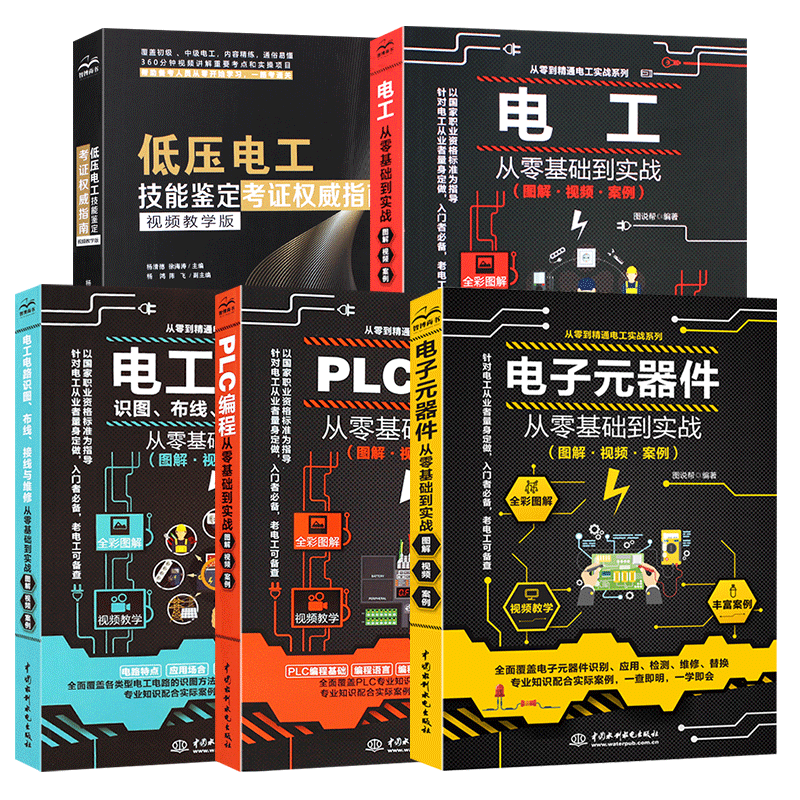 正版全套5册图解plc编程电子