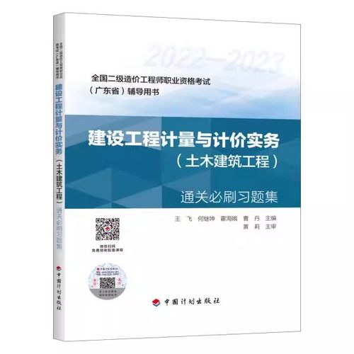 正版建设工程计量与计价实务 土木建筑工程 通关必刷习题集 中国计划出版社 标准规范教程书籍