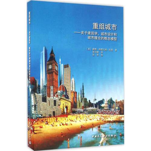 重组城市
