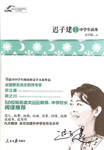 迟子建作品中学生读本/茅盾文学奖获奖作家青少经典