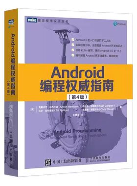 Android编程权威指南第四版