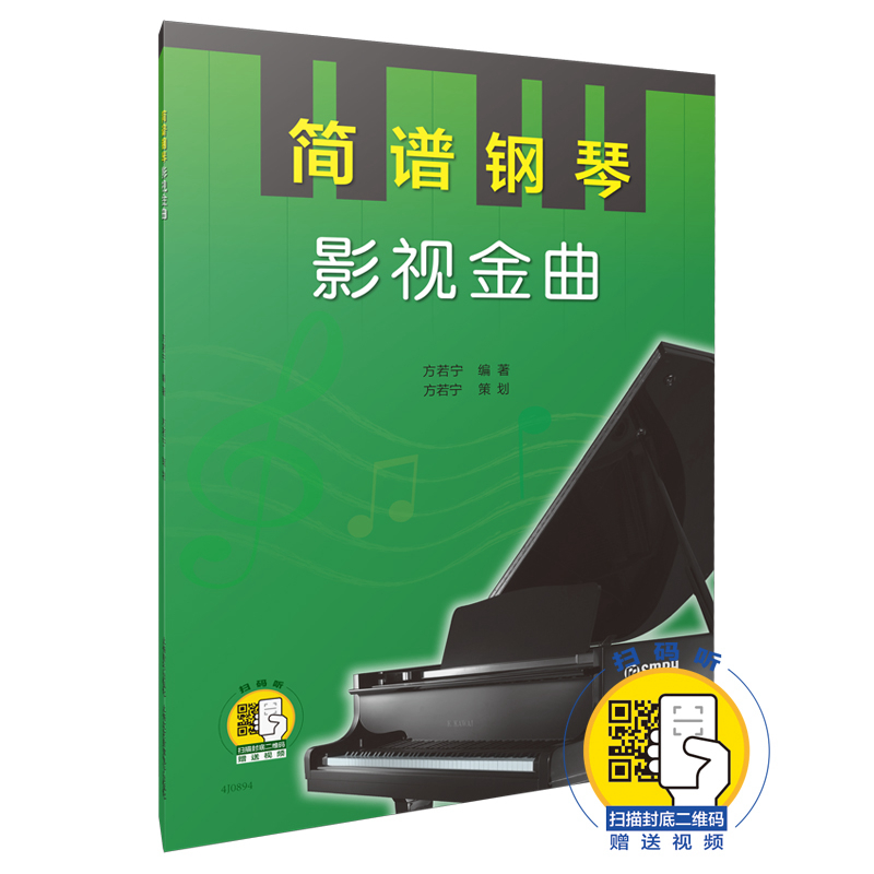 正版简谱钢琴影视金曲 扫码看视频  老电影主题曲插曲影视歌曲 上海音乐出版社 成人简易钢琴练习曲曲集曲谱教程教材书籍