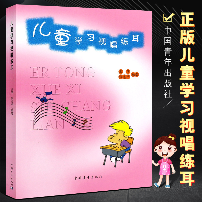 正版儿童学习视唱练耳 少年儿童乐理音乐入门基础知识教材书 幼儿初学视唱练耳教程 中国青年社 儿童视唱练耳教程乐理知识基础教材,书籍/杂志/报纸,音乐（新）,淘宝优惠券,粉丝福利购,淘宝优惠卷