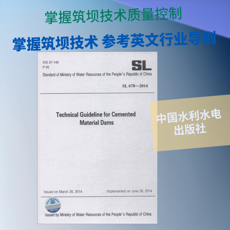 SL 678 2014 胶结颗粒料筑坝技术导则(英文版) TECHNICAL GUIDELINE FOR CEMENTE