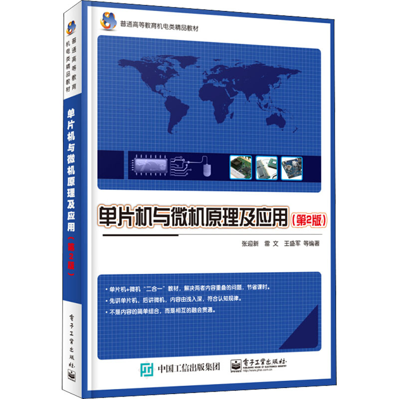 单片机与微机原理及应用第2版