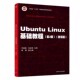 清华大学出版 Linux基础教程 社 操作系统Linux高等学校教材教程书籍 Linux操作系统 正版 Ubuntu 第2版 管理方法 邓淼磊