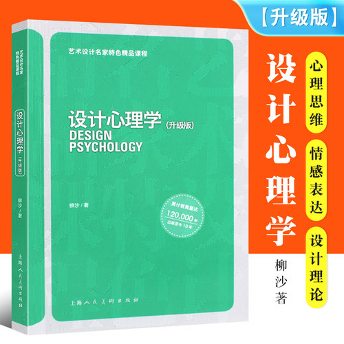 正版设计心理学升级版