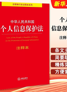 中华人民共和国法律出版社