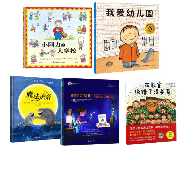 入学准备与社交5册 青岛出版社等 (日)莳田晋治,(日)长谷川知子 著;吴佳芬 译 著等 文轩书籍