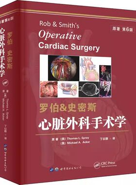 正版罗伯史密斯 心脏外科手术学 原著第6版 世界图书出版  美 托马斯 L 斯普瑞 美 迈克 A 阿克原著 丁以群 主译 外科学教材教程书