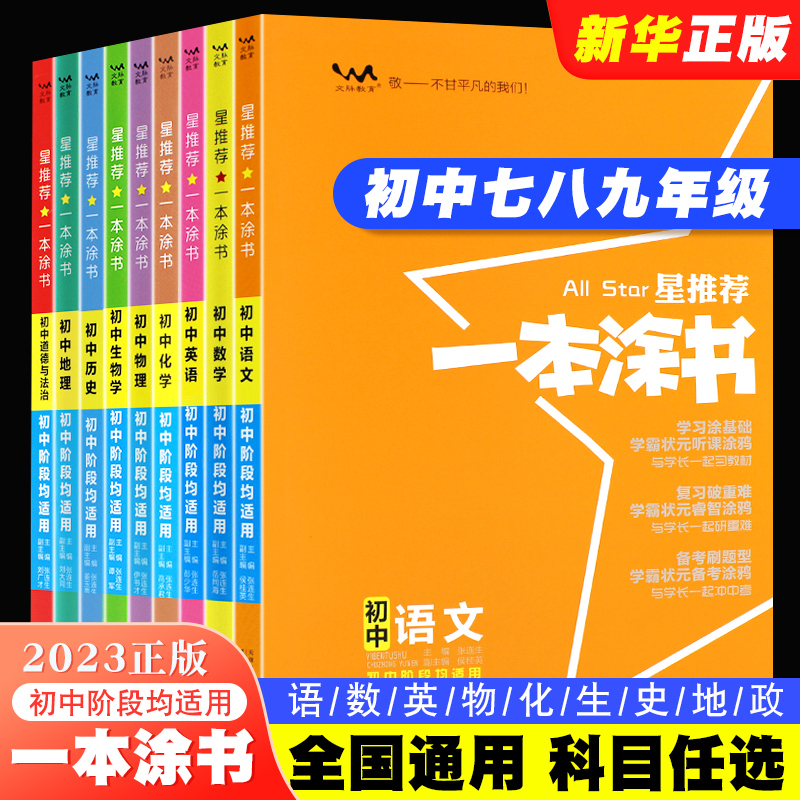 星推荐涂教材一本涂书一本涂书