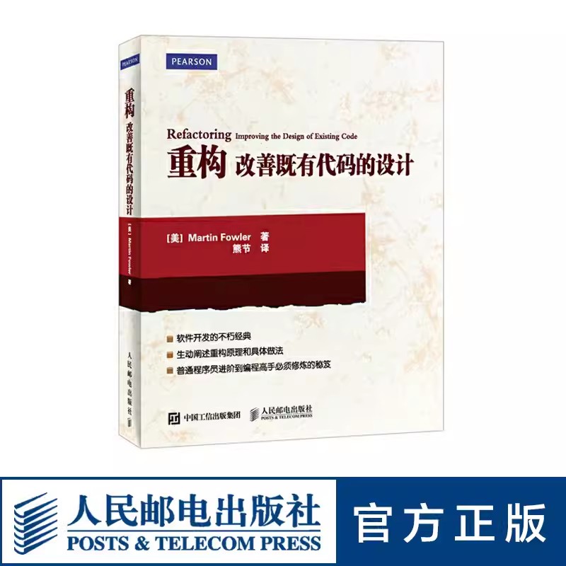 重构改善既有代码的设计