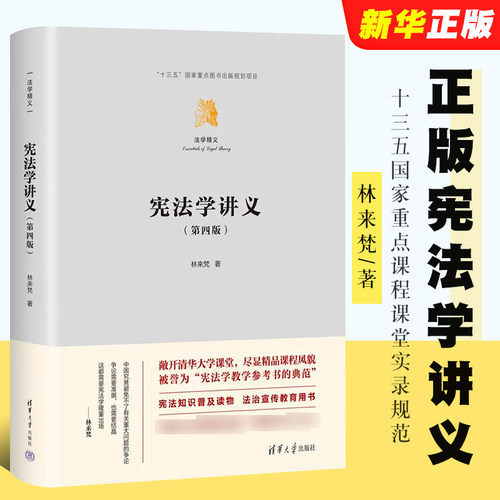 宪法学讲义第四版林来梵