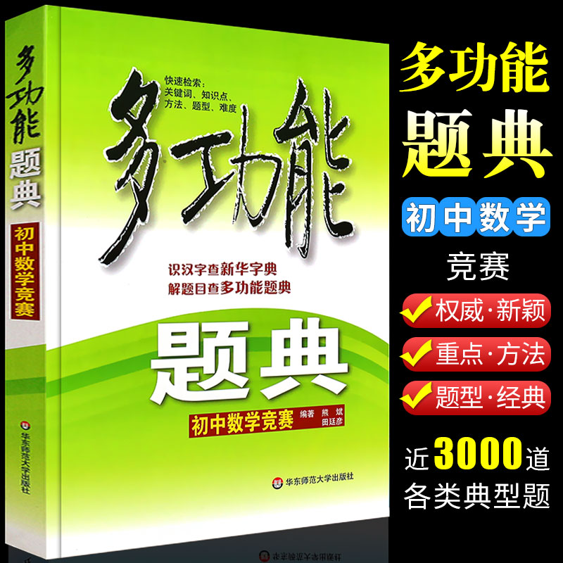 中学生789年级数学知识点