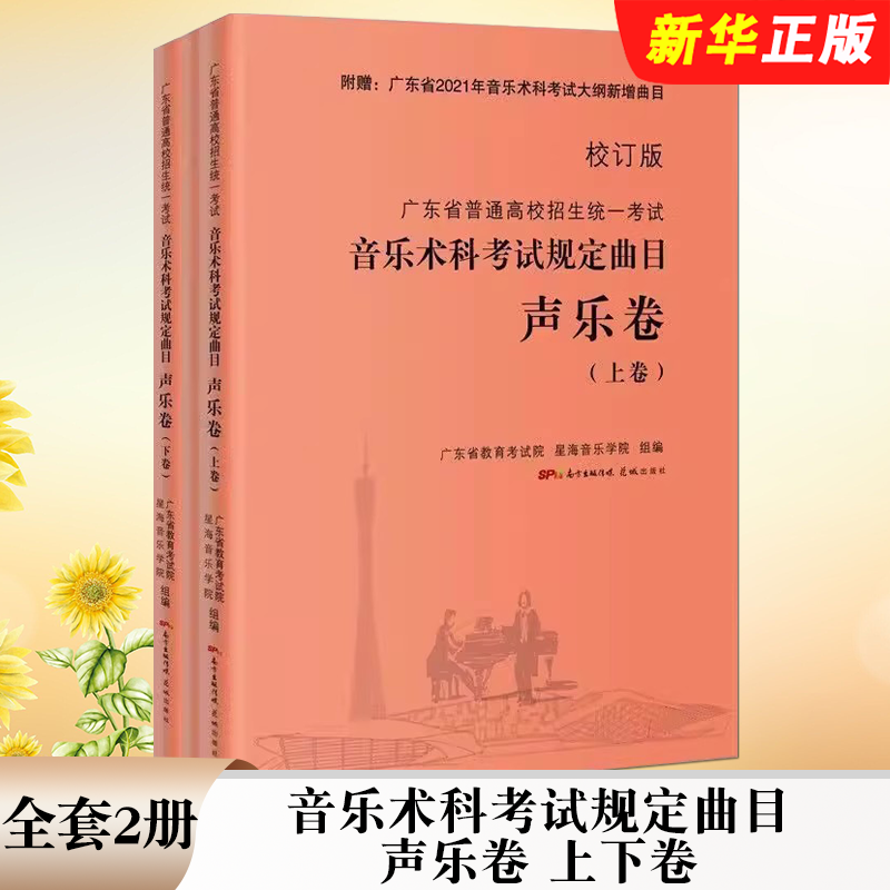 正版全套3册音乐术科考试规定