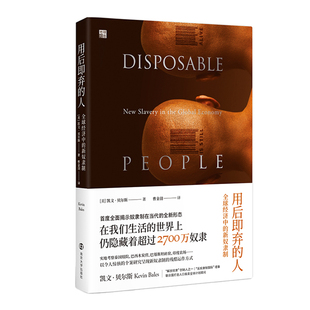 新奴隶制 全球经济中 人 用后即弃