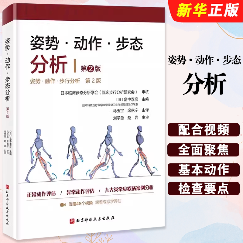 姿势动作步态分析北京科