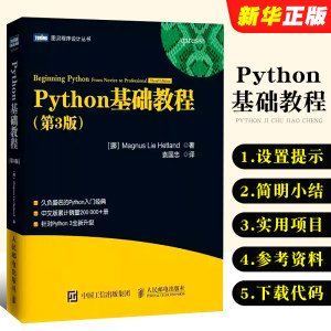 正版Python基础教程第3版