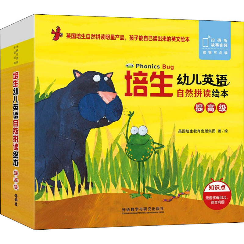 培生幼儿英语自然拼读绘本.提高级(全21册) 外语教学与研究出版社