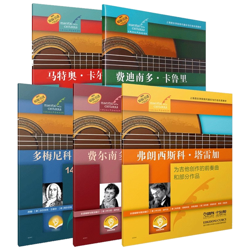 正版任选 古典吉他大师名曲集系列弗郎西斯科塔雷加 多梅尼科斯卡拉蒂 马特奥卡尔卡西 费迪南多卡鲁里 费尔南多索尔吉他曲谱教程