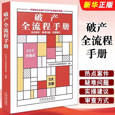 破产全流程手册北京市兰
