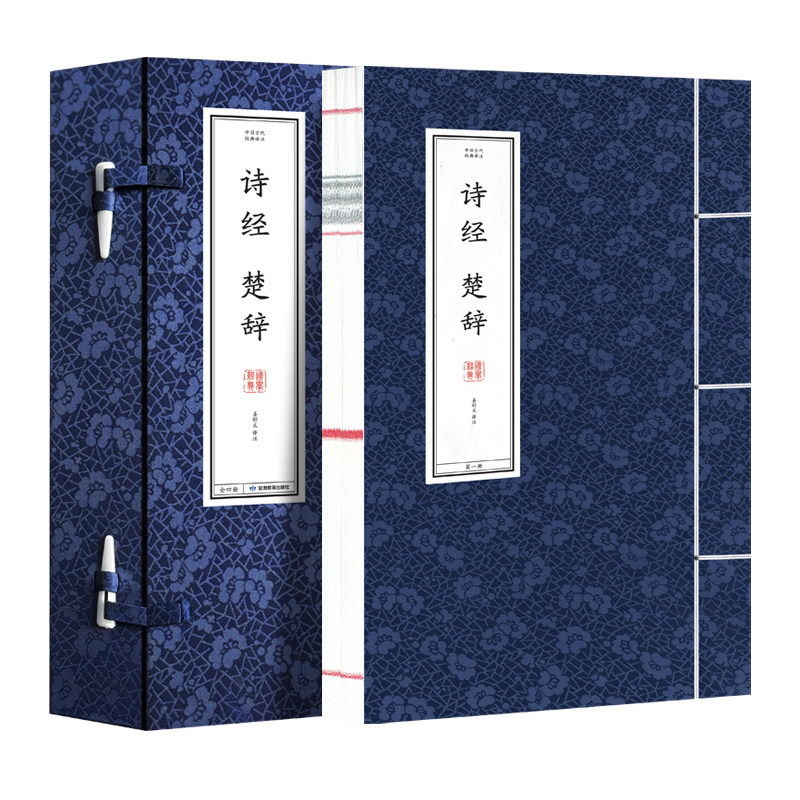 诗经 楚辞(全4册) 甘肃教育出版社 姜舒文 译 文轩书籍