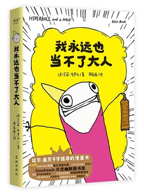 正版我永远也当不了大人 艾莉 布罗什著 广东花城出版社 果麦文化 黑色幽默漫画 展现成年人的破碎感 自传式漫画散文集书籍