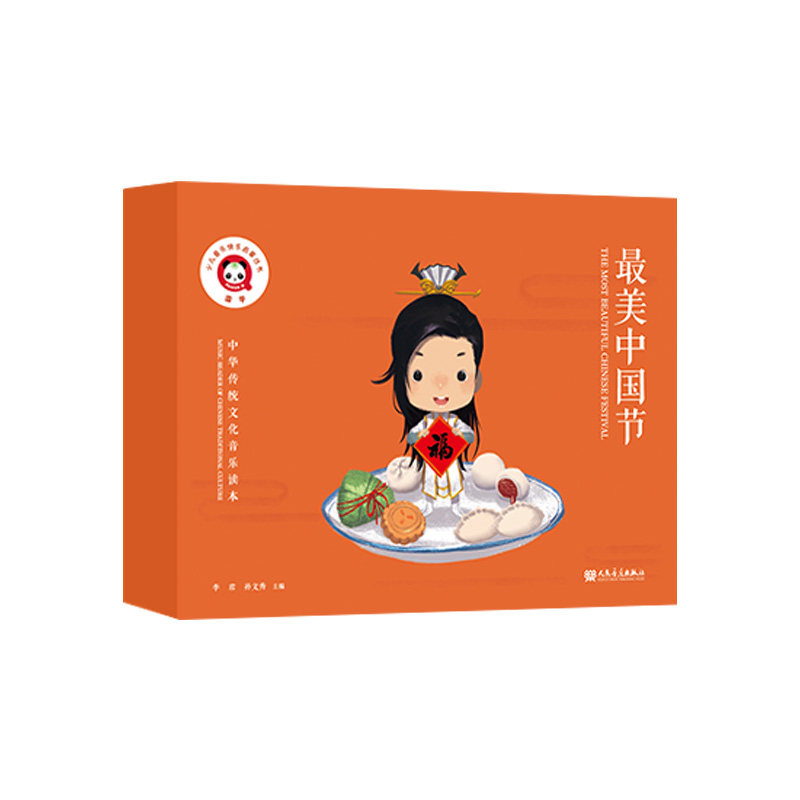 少儿音乐快乐启蒙书人音