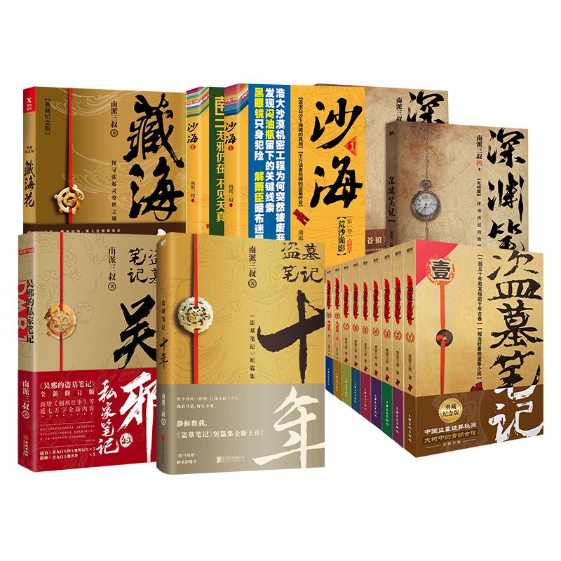 盗墓笔记全套正版南派三叔17册