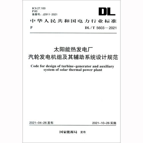 太阳能热发电厂汽轮发电机组及其辅助系统设