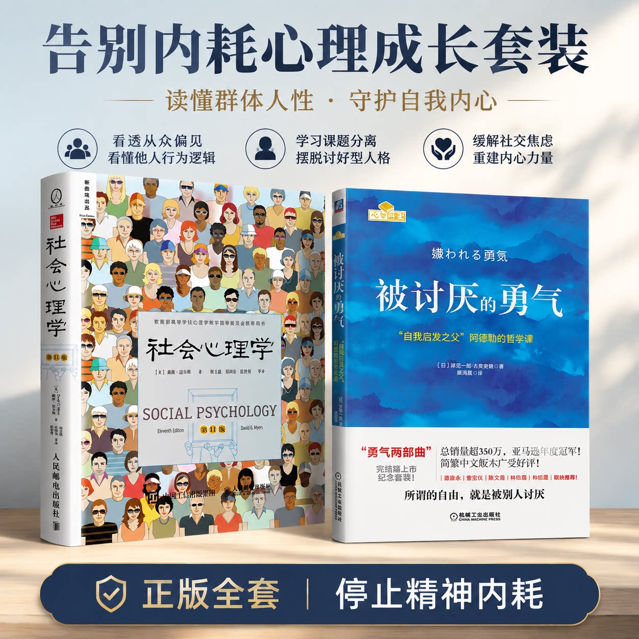 【2册】社会心理学:第11版+被讨厌的勇气 人民邮电出版社等