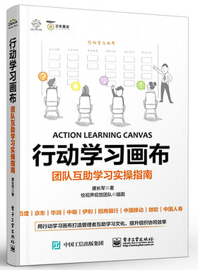 正版行动学习画布团队互助