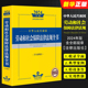 社 劳动就业劳动合同薪酬福利劳动保护劳动争议处理 正版 法律出版 2024中华人民共和国劳动和社会保障法律法规全书 含规章