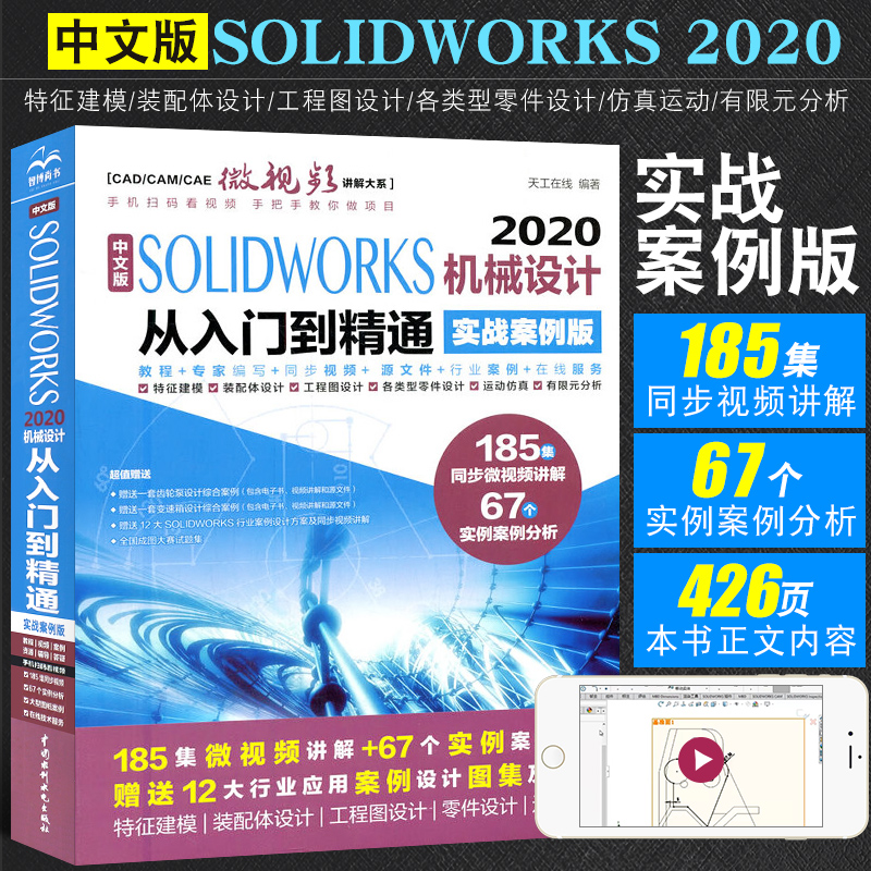 正版solidworks2020机械设计