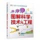 社 dk图解数学系列小学思维训练书籍 正版 清华大学出版 dk图解科学技术与工程 DK儿童STEM创新思维培养